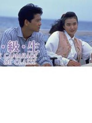 同级生
