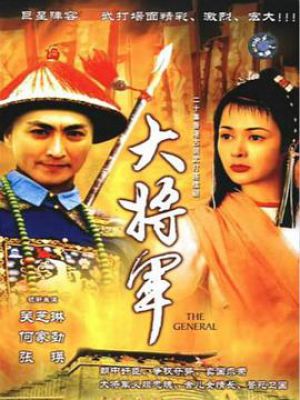 大将军