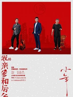 我的亲爹和后爸