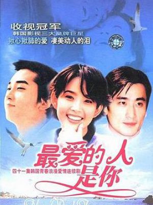 最爱的人是你