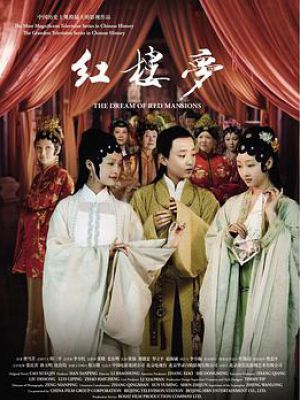 红楼梦