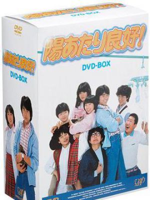 陽あたり良好!